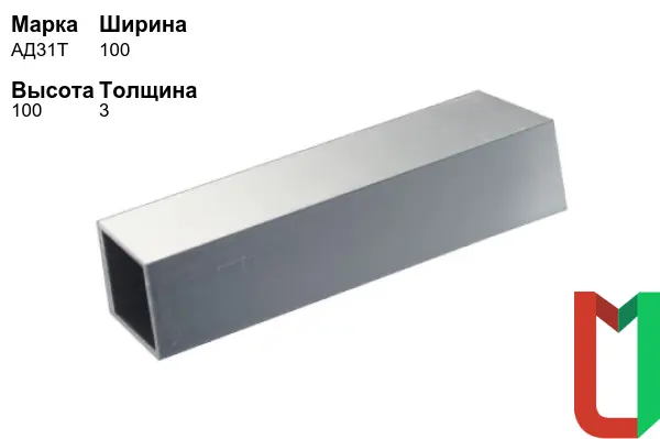 Алюминиевый профиль квадратный 100х100х3 мм АД31Т