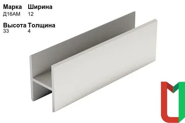 Алюминиевый профиль Н-образный 12х33х4 мм Д16АМ
