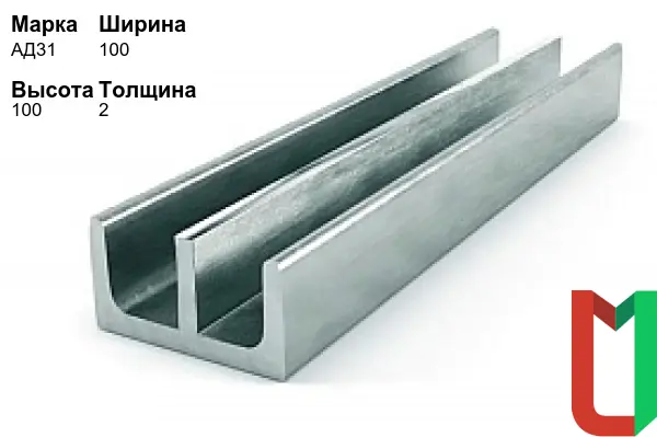 Алюминиевый профиль Ш-образный 100х100х2 мм АД31