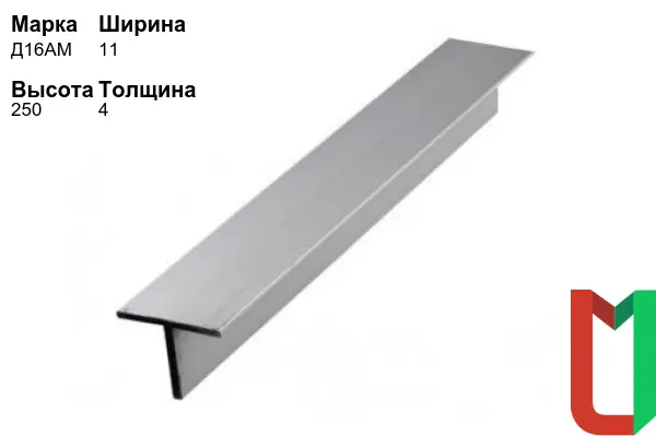 Алюминиевый профиль Т-образный 11х250х4 мм Д16АМ оцинкованный