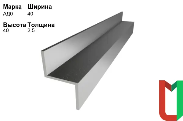 Алюминиевый профиль Z-образный 40х40х2,5 мм АД0