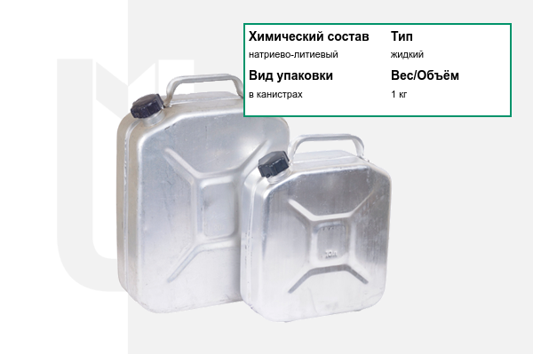 Электролит натриево-литиевый 1 кг