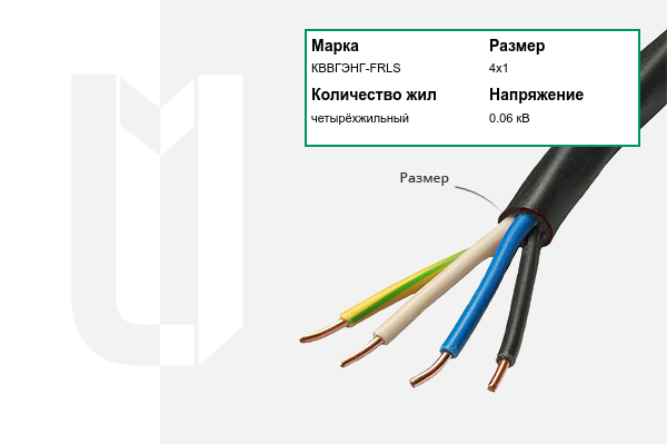 Силовой кабель КВВГЭНГ-FRLS 4х1 мм